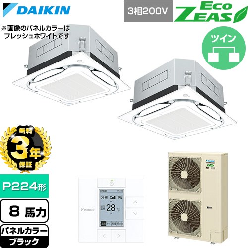 【無料3年保証】[SZRUC224CD-K] EcoZEAS エコジアス ダイキン 業務用エアコン 天井埋込カセット形S-ラウンドフロー 標準タイプ P224形 8馬力相当 ブラック 【送料無料】【直送 代引・土日祝配送 不可】｜住宅設備専門　ジャストリフォーム