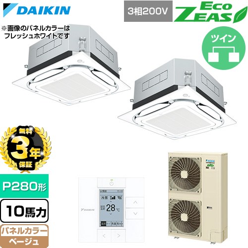 【無料3年保証】[SZRUC280CD-C] EcoZEAS エコジアス ダイキン 業務用エアコン 天井埋込カセット形S-ラウンドフロー 標準タイプ P280形 10馬力相当 ベージュ 【送料無料】【直送 代引・土日祝配送 不可】｜住宅設備専門　ジャストリフォーム