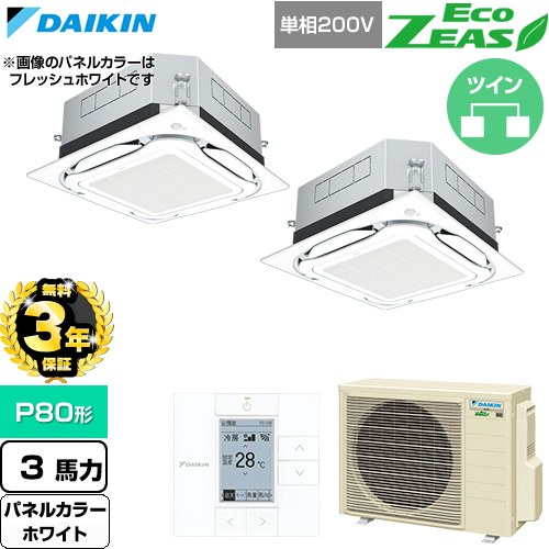 【無料3年保証】[SZRUC80CVD-W] EcoZEAS エコジアス ダイキン 業務用エアコン 天井埋込カセット形S-ラウンドフロー 標準タイプ P80形 3馬力相当 ホワイト 【送料無料】【直送 代引・土日祝配送 不可】｜住宅設備専門　ジャストリフォーム