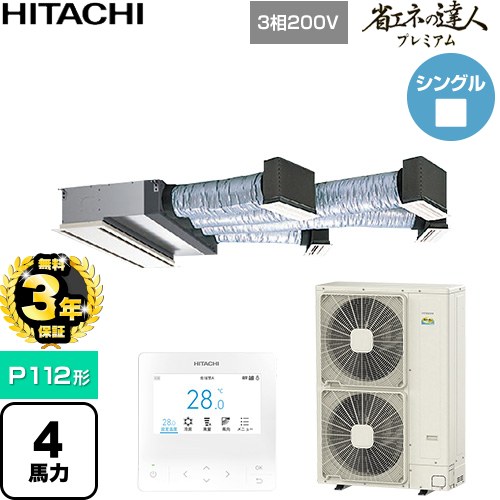 【無料3年保証】[RCB-GP112RGH11] 省エネの達人プレミアム 日立 業務用エアコン 天井埋込ビルトイン形 P112形 4馬力相当 【送料無料】【直送 代引・土日祝配送 不可】