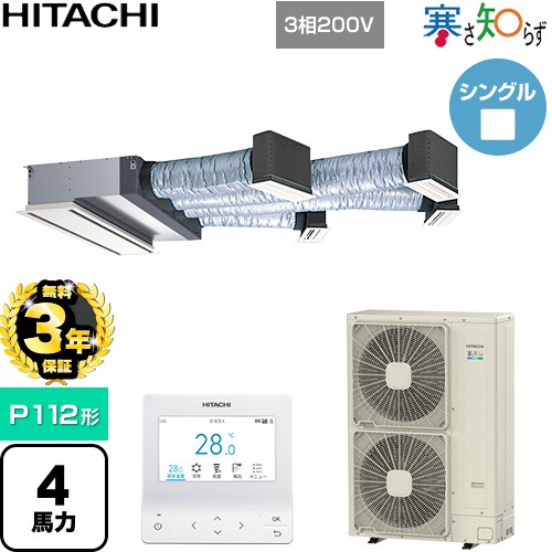 【無料3年保証】[RCB-GP112RHN5] 寒さ知らず 寒冷地向け 日立 業務用エアコン 天井埋込ビルトイン形 P112形 4馬力相当 ニュートラルホワイト 【送料無料】【直送 代引・土日祝配送 不可】｜住宅設備専門　ジャストリフォーム