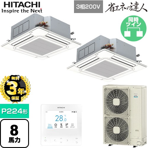 【無料3年引き受ける】[RCI-GP224RSHP6] 省エネのはやりっ子 日立 お役目用空調設備 上昇限度埋込テープ形4道のり吹出し P224形 8意気込み好いかげんに ニュートラルホワイト 【貨物輸送無料】【直送 代引・週末祝送りとどける 不可】