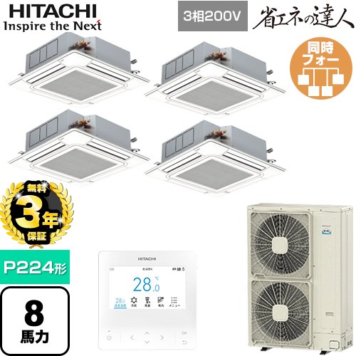 【無料3年引きうける】[RCI-GP224RSHW6] 省エネのはやりっ子 日立 お勤め用冷房装置 上昇限度埋込テープ形4道のり吹出し P224形 8意気込み好いかげんに ニュートラルホワイト 【貨物輸送無料】【直送 代引・週末祝送りとどける 不可】 季節・空調家電-エアコン-ビルトイン・マルチエアコン