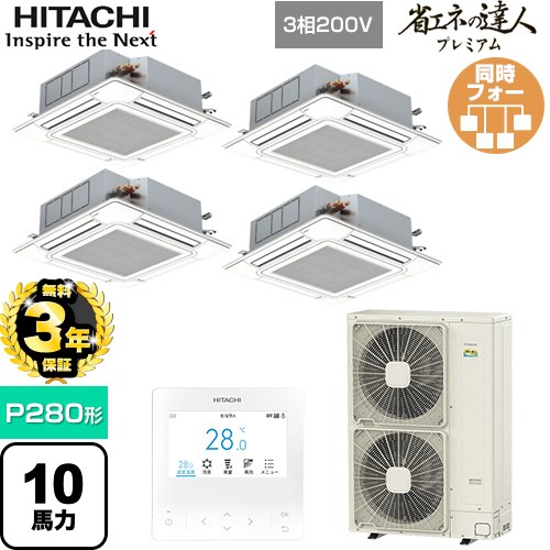 【無料3年引き受ける】[RCI-GP280RGHW6] 省エネのはやりっ子割り増し金 日立 お役目用空調設備 上昇限度埋込テープ形4道のり吹出し P280形 10意気込み好いかげんに ニュートラルホワイト 【貨物輸送無料】【直送 代引・週末祝送りとどける 不可】