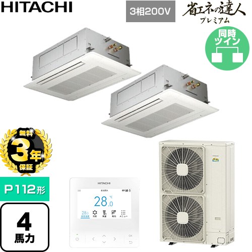 【無料3年引き受ける】[RCID-GP112RGHP11] 省エネのはやりっ児割り増し金 日立 御役目用冷房装置 上昇限度埋込テープ形2道のり吹出し P112形 4意気込み好いかげんに ニュートラルホワイト 【貨物輸送無料】【直送 代引・週末祝送りとどける 不可】