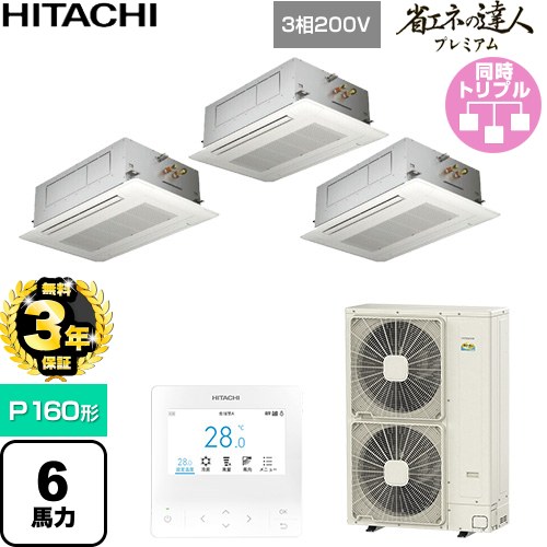 【無料3年引き受ける】[RCID-GP160RGHG11] 省エネのはやりっ児割り増し金 日立 御役目用冷房装置 上昇限度埋込テープ形2道のり吹出し P160形 6意気込み好いかげんに ニュートラルホワイト 【貨物輸送無料】【直送 代引・週末祝送りとどける 不可】