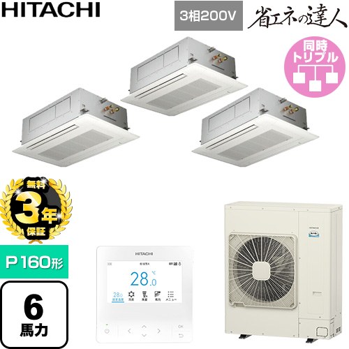 【無料3年引き受ける】[RCID-GP160RSHG12] 省エネのはやりっ児 日立 御役目用冷房装置 上昇限度埋込テープ形2道のり吹出し P160形 6意気込み好いかげんに ニュートラルホワイト 【貨物輸送無料】【直送 代引・週末祝送りとどける 不可】