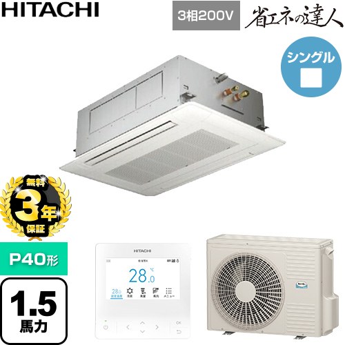 【無料3年引き受ける】[RCID-GP40RSH12] 省エネのはやりっ児 日立 御役目用冷房装置 上昇限度埋込テープ形2道のり吹出し P40形 1.5意気込み好いかげんに ニュートラルホワイト 【貨物輸送無料】【直送 代引・週末祝送りとどける 不可】