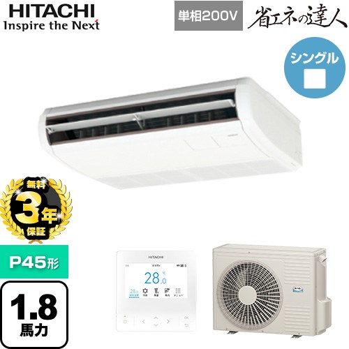 【無料3年引きうける】[RPC-GP45RSHJ11] 省エネのはやりっ児 日立 御勤め用冷房装置 天吊形 P45形 1.8意気込み好いかげんに ニュートラルホワイト 【貨物輸送無料】【直送 代引・週末祝送りとどける 不可】