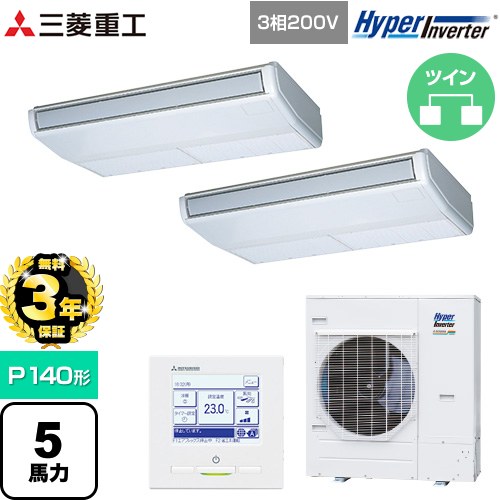【無料3年保証】[FDEV1406HP6S] HYPER INVERTER 三菱重工 業務用エアコン 天吊形 FDEシリーズ P140形 5馬力相当 ブラスターホワイト 【送料無料】【直送 代引・土日祝配送 不可】