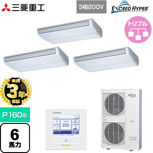 【無料3年保証】[FDEZ1606HT6S] EXCEED HYPER 三菱重工 業務用エアコン 天吊形 FDEシリーズ P160形 6馬力相当 ブラスターホワイト 【送料無料】【直送 代引・土日祝配送 不可】 243,236円