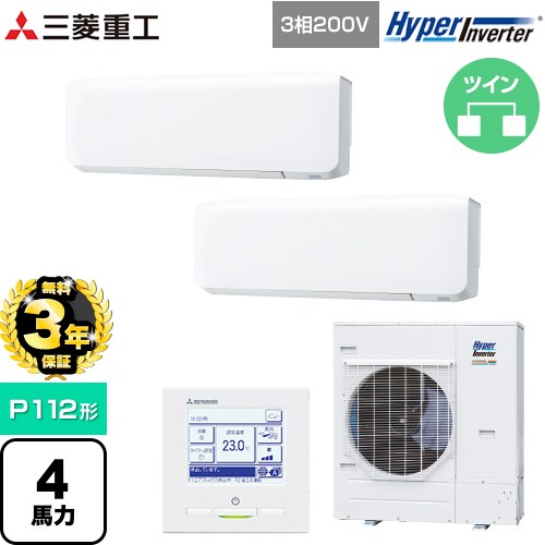 【無料3年保証】[FDKV1126HP6S] HYPER INVERTER 三菱重工 業務用エアコン 壁掛形 FDKシリーズ P112形 4馬力相当 ファインスノー 【送料無料】【直送 代引・土日祝配送 不可】