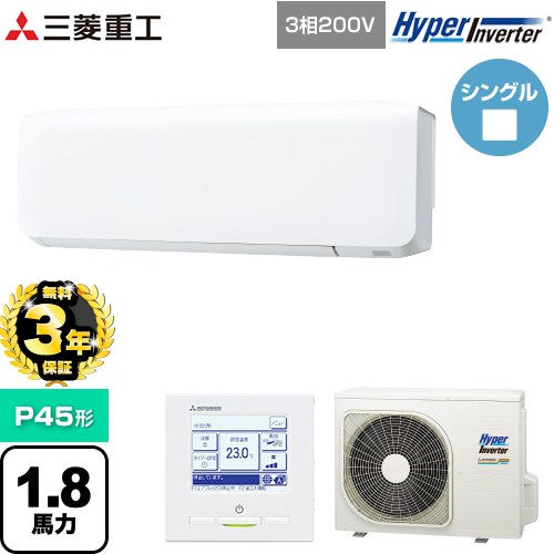 【無料3年保証】[FDKV456H6S] HYPER INVERTER 三菱重工 業務用エアコン 壁掛形 FDKシリーズ P45形 1.8馬力相当 ファインスノー 【送料無料】【直送 代引・土日祝配送 不可】｜住宅設備専門　ジャストリフォーム