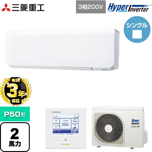 【無料3年保証】[FDKV506H6S] HYPER INVERTER 三菱重工 業務用エアコン 壁掛形 FDKシリーズ P50形 2馬力相当 ファインスノー 【送料無料】【直送 代引・土日祝配送 不可】｜住宅設備専門　ジャストリフォーム