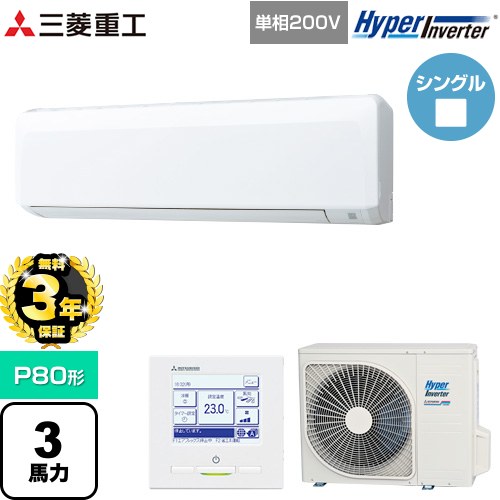 【無料3年保証】[FDKV806HK6S] HYPER INVERTER 三菱重工 業務用エアコン 壁掛形 FDKシリーズ P80形 3馬力相当 ファインスノー 【送料無料】【直送 代引・土日祝配送 不可】