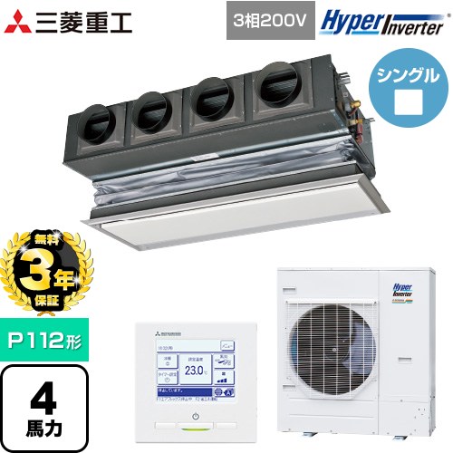 【無料3年保証】[FDRV1126H6S-CAN] HYPER INVERTER 三菱重工 業務用エアコン 天埋カセテリア FDRシリーズ P112形 4馬力相当 ブラスターホワイト キャンバスダクト別売 【送料無料】【直送 代引・土日祝配送 不可】｜住宅設備専門　ジャストリフォーム