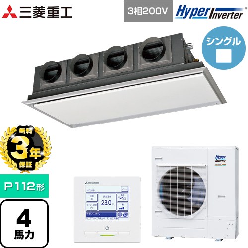 【無料3年保証】[FDRV1126H6S-SIL] HYPER INVERTER 三菱重工 業務用エアコン 天埋カセテリア FDRシリーズ P112形 4馬力相当 ブラスターホワイト 【送料無料】【直送 代引・土日祝配送 不可】