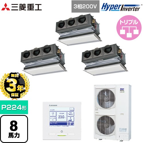 【無料3年保証】[FDRV2246HT6S-CAN] HYPER INVERTER 三菱重工 業務用エアコン 天埋カセテリア FDRシリーズ P224形 8馬力相当 ブラスターホワイト キャンバスダクト別売 【送料無料】【直送 代引・土日祝配送 不可】