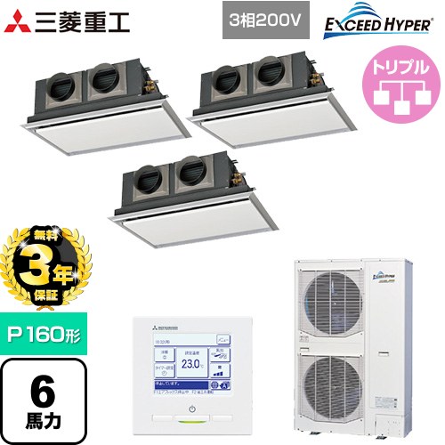 【無料3年保証】[FDRZ1606HT6S-SIL] EXCEED HYPER 三菱重工 業務用エアコン 天埋カセテリア FDRシリーズ P160形 6馬力相当 ブラスターホワイト 【送料無料】【直送 代引・土日祝配送 不可】