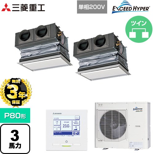 【無料3年保証】[FDRZ806HKP6S-CAN] EXCEED HYPER 三菱重工 業務用エアコン 天埋カセテリア FDRシリーズ P80形 3馬力相当 ブラスターホワイト キャンバスダクト別売 【送料無料】【直送 代引・土日祝配送 不可】｜住宅設備専門　ジャストリフォーム
