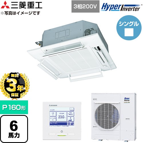 【無料3年保証】[FDTV1606H6S-W] HYPER INVERTER 三菱重工 業務用エアコン 天井埋込形4方向吹出し FDTシリーズ P160形 6馬力相当 ファインスノー 【送料無料】【直送 代引・土日祝配送 不可】