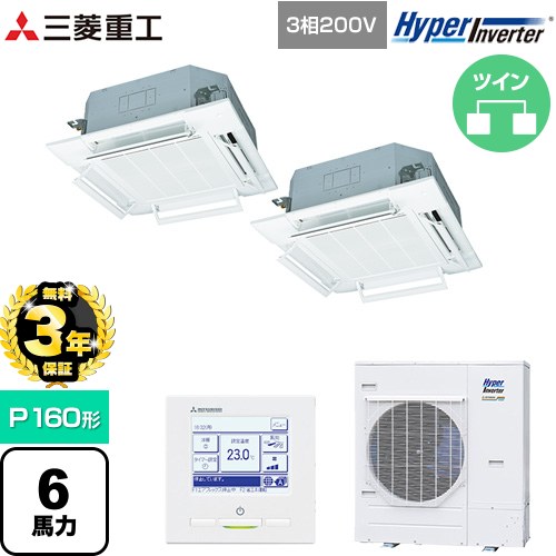 【無料3年保証】[FDTV1606HP6S-RKW] HYPER INVERTER 三菱重工 業務用エアコン 天井埋込形4方向吹出し FDTシリーズ P160形 6馬力相当 ファインスノー 【送料無料】【直送 代引・土日祝配送 不可】