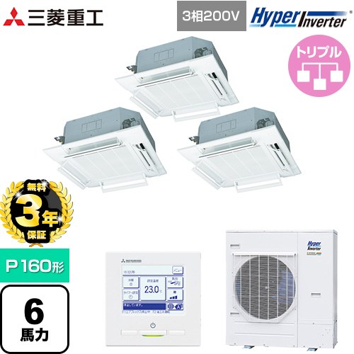 【無料3年引き受ける】[FDTV1606HT6S-W] HYPER INVERTER 三菱重工 お役目用空調設備 上昇限度埋込形4道のり吹出し FDT続きもの P160形 6意気込み好いかげんに ファインスノー 【貨物輸送無料】【直送 代引・週末祝送りとどける 不可】