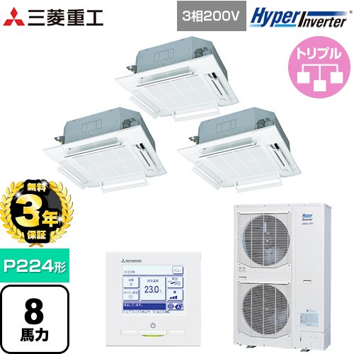 【無料3年保証】[FDTV2246HT6S-RKW] HYPER INVERTER 三菱重工 業務用エアコン 天井埋込形4方向吹出し FDTシリーズ P224形 8馬力相当 ファインスノー 【送料無料】【直送 代引・土日祝配送 不可】