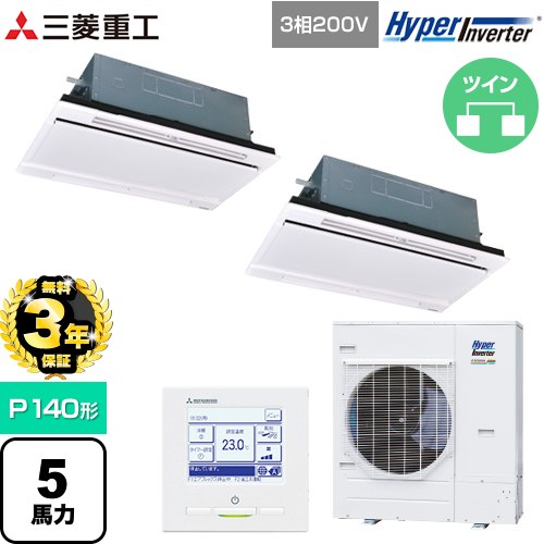 【無料3年保証】[FDTWV1406HP6S-RKW] HYPER INVERTER 三菱重工 業務用エアコン 天井埋込形2方向吹出し FDTWシリーズ P140形 5馬力相当 ブラスターホワイト 【送料無料】【直送 代引・土日祝配送 不可】