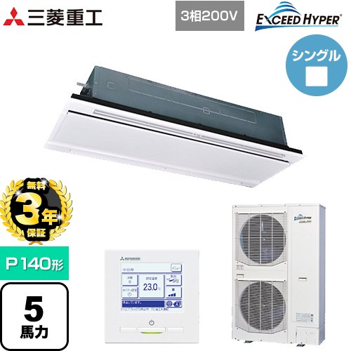 【無料3年引きうける】[FDTWZ1406H6S-RKW] EXCEED HYPER 三菱重工 お勤め用冷房装置 上昇限度埋込形2道のり吹出し FDTWつづき物 P140形 5意気込み好いかげんに ブラスターホワイト 【貨物輸送無料】【直送 代引・週末祝送りとどける 不可】 ビルトイン・マルチエアコン-季節・空調家電-家電