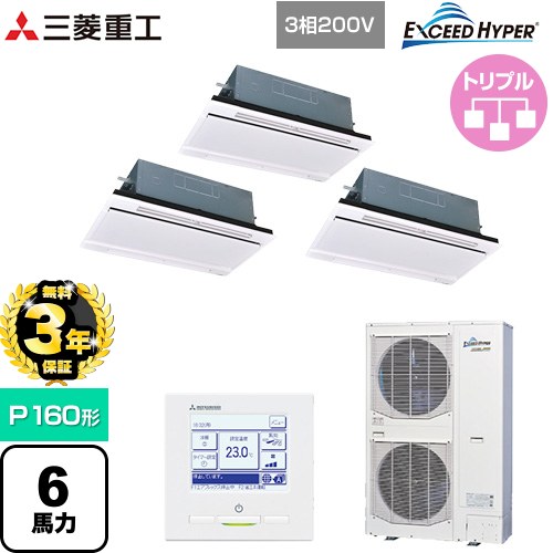 【無料3年保証】[FDTWZ1606HT6S-RKW] EXCEED HYPER 三菱重工 業務用エアコン 天井埋込形2方向吹出し FDTWシリーズ P160形 6馬力相当 ブラスターホワイト 【送料無料】【直送 代引・土日祝配送 不可】