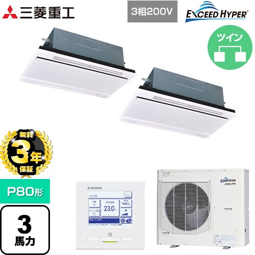 【無料3年引き受ける】[FDTWZ806HP6S-RKW] EXCEED HYPER 三菱重工 お役目用空調設備 上昇限度埋込形2道のり吹出し FDTW続きもの P80形 3意気込み好いかげんに ブラスターホワイト 【貨物輸送無料】【直送 代引・週末祝送りとどける 不可】