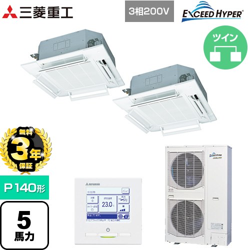 【無料3年保証】[FDTZ1406HP6S-RKW] EXCEED HYPER 三菱重工 業務用エアコン 天井埋込形4方向吹出し FDTシリーズ P140形 5馬力相当 ファインスノー 【送料無料】【直送 代引・土日祝配送 不可】｜住宅設備専門　ジャストリフォーム