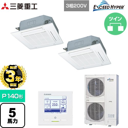 【無料3年保証】[FDTZ1406HP6S-W] EXCEED HYPER 三菱重工 業務用エアコン 天井埋込形4方向吹出し FDTシリーズ P140形 5馬力相当 ファインスノー 【送料無料】【直送 代引・土日祝配送 不可】