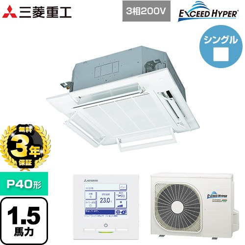 【無料3年保証】[FDTZ406H6S-RKW] EXCEED HYPER 三菱重工 業務用エアコン 天井埋込形4方向吹出し FDTシリーズ P40形 1.5馬力相当 ファインスノー 【送料無料】【直送 代引・土日祝配送 不可】 111,918円