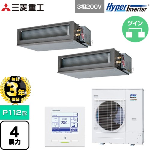 【無料3年保証】[FDUV1126HP6S] HYPER INVERTER 三菱重工 業務用エアコン 高静圧ダクト形 FDUシリーズ P112形 4馬力相当 クロメートフリー鋼板 【送料無料】【直送 代引・土日祝配送 不可】