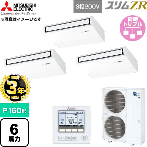 【無料3年引きうける】[PCZT-ZRMP160K6] か細いZR 三菱電機 御勤め用冷房装置 天吊形 P160形 6意気込み ピュアホワイト 【貨物輸送無料】【直送 代引・週末祝送りとどける 不可】