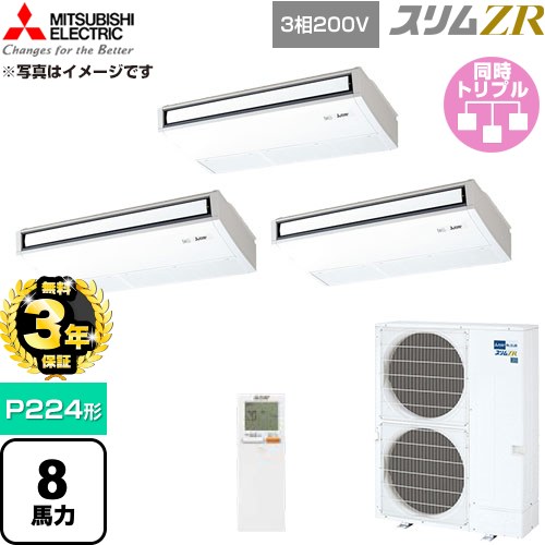 【無料3年引き請ける】[PCZT-ZRMP224KL6] か細いZR 三菱電機 お役目用空調設備 天吊形 P224形 8意気込み ピュアホワイト 【貨物輸送無料】【直送 代引・週末祝送りとどける 不可】