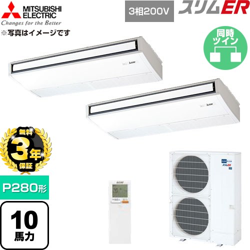 【無料3年引き受ける】[PCZX-ERMP280KL6] か細いER 三菱電機 御役目用冷房装置 天吊形 P280形 10意気込み ピュアホワイト 【貨物輸送無料】【直送 代引・週末祝送りとどける 不可】