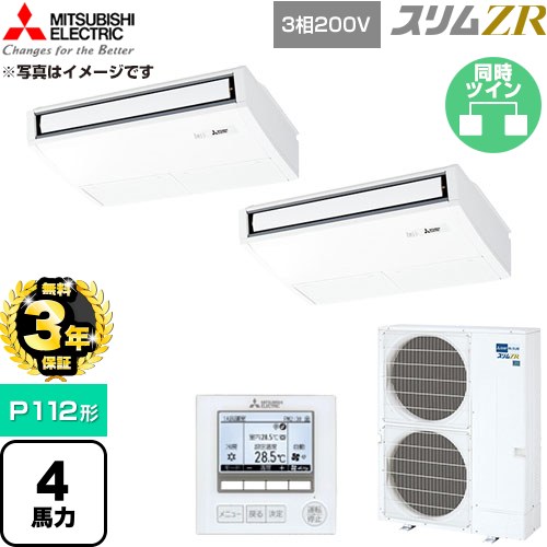【無料3年引き請ける】[PCZX-ZRMP112K6] か細いZR 三菱電機 お役目用空調設備 天吊形 P112形 4意気込み ピュアホワイト 【貨物輸送無料】【直送 代引・週末祝送りとどける 不可】