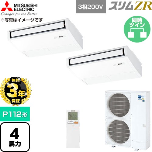 【無料3年引き請ける】[PCZX-ZRMP112KL6] か細いZR 三菱電機 お役目用空調設備 天吊形 P112形 4意気込み ピュアホワイト 【貨物輸送無料】【直送 代引・週末祝送りとどける 不可】