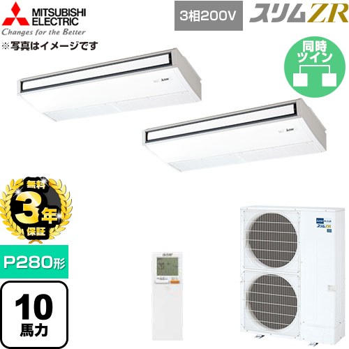 【無料3年引き受ける】[PCZX-ZRMP280KL6] か細いZR 三菱電機 御役目用冷房装置 天吊形 P280形 10意気込み ピュアホワイト 【貨物輸送無料】【直送 代引・週末祝送りとどける 不可】