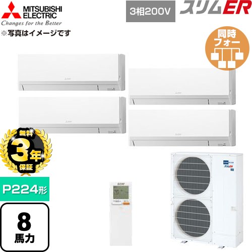 【無料3年引き受ける】[PKZD-ERMP224LL6] か細いER 三菱電機 御役目用冷房装置 壁掛形 P224形 8意気込み 内燃機関白いこと 【貨物輸送無料】【直送 代引・週末祝送りとどける 不可】