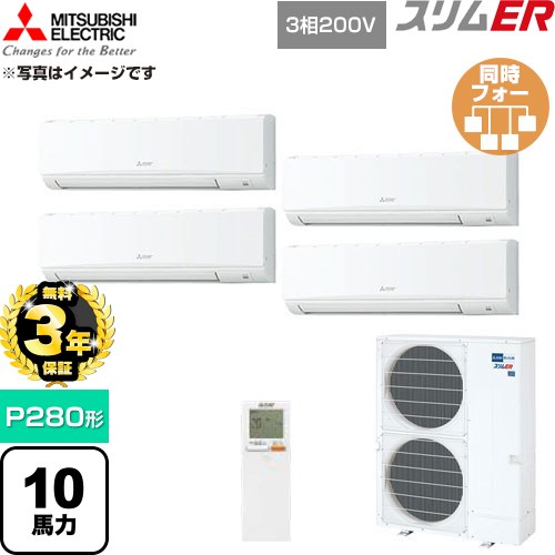【無料3年引きうける】[PKZD-ERMP280KL6] か細いER 三菱電機 御勤め用冷房装置 壁掛形 P280形 10意気込み 内燃機関白いこと 【貨物輸送無料】【直送 代引・週末祝送りとどける 不可】