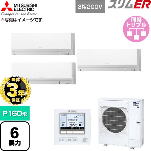 【無料3年引きうける】[PKZT-ERMP160L6] か細いER 三菱電機 御勤め用冷房装置 壁掛形 P160形 6意気込み 内燃機関白いこと 【貨物輸送無料】【直送 代引・週末祝送りとどける 不可】