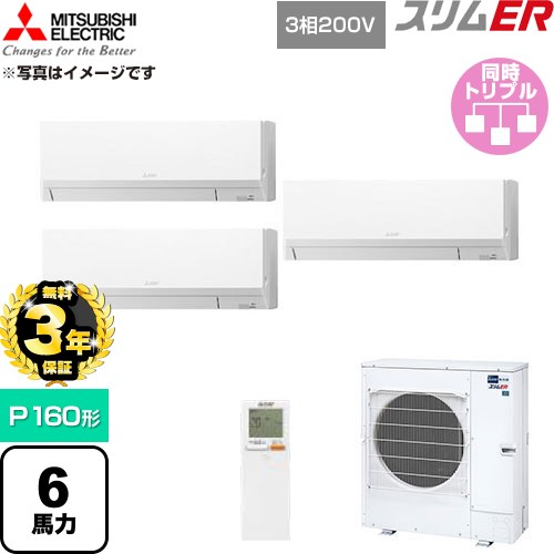 【無料3年引き受ける】[PKZT-ERMP160LL6] か細いER 三菱電機 御役目用冷房装置 壁掛形 P160形 6意気込み 内燃機関白いこと 【貨物輸送無料】【直送 代引・週末祝送りとどける 不可】