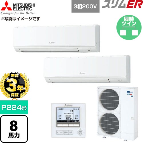 【無料3年引き請ける】[PKZX-ERMP224K6] か細いER 三菱電機 お役目用空調設備 壁掛形 P224形 8意気込み 内燃機関白いこと 【貨物輸送無料】【直送 代引・週末祝送りとどける 不可】