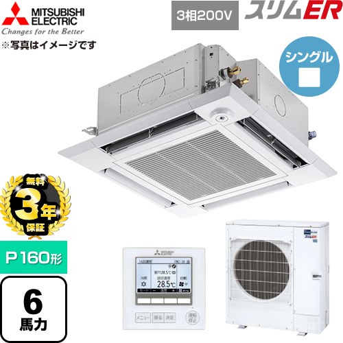 【無料3年引きうける】[PLZ-ERMP160HE6] か細いER 三菱電機 御勤め用冷房装置 4道のり上昇限度テープ形 P160形 6意気込み せつ然たる白いこと 【貨物輸送無料】【直送 代引・週末祝送りとどける 不可】