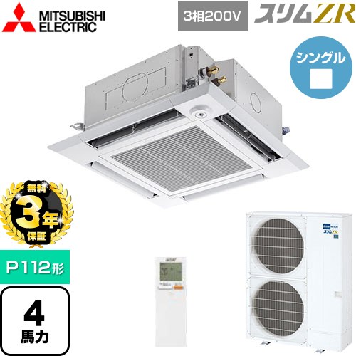 【無料3年保証】[PLZ-ZRMP112HLF5] スリムZR 三菱電機 業務用エアコン 4方向天井カセット形 i-スクエアタイプ P112形 4馬力 クリアホワイト 【送料無料】【直送 代引・土日祝配送 不可】