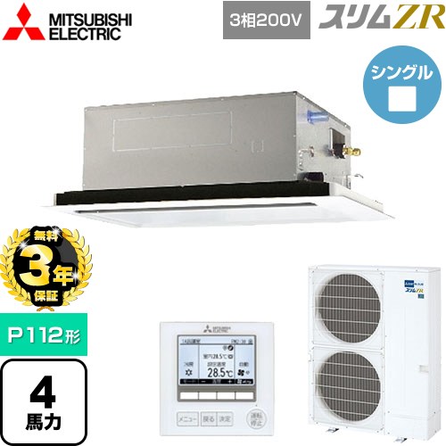 【無料3年保証】[PLZ-ZRMP112L5] スリムZR 三菱電機 業務用エアコン 2方向天井カセット形 P112形 4馬力 ピュアホワイト 【送料無料】【直送 代引・土日祝配送 不可】